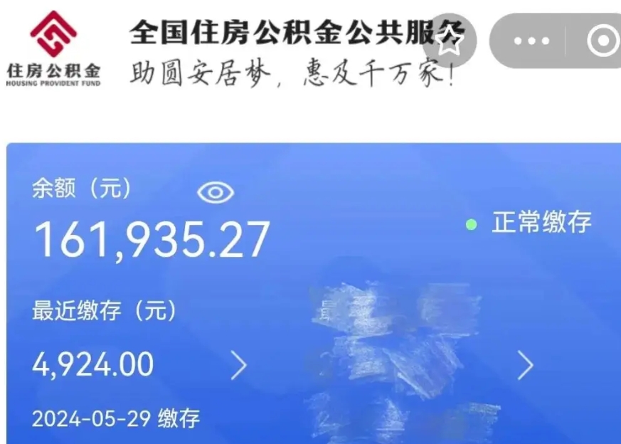 郓城公积金贷款辞职（公积金贷款辞职后每月划扣怎么办）